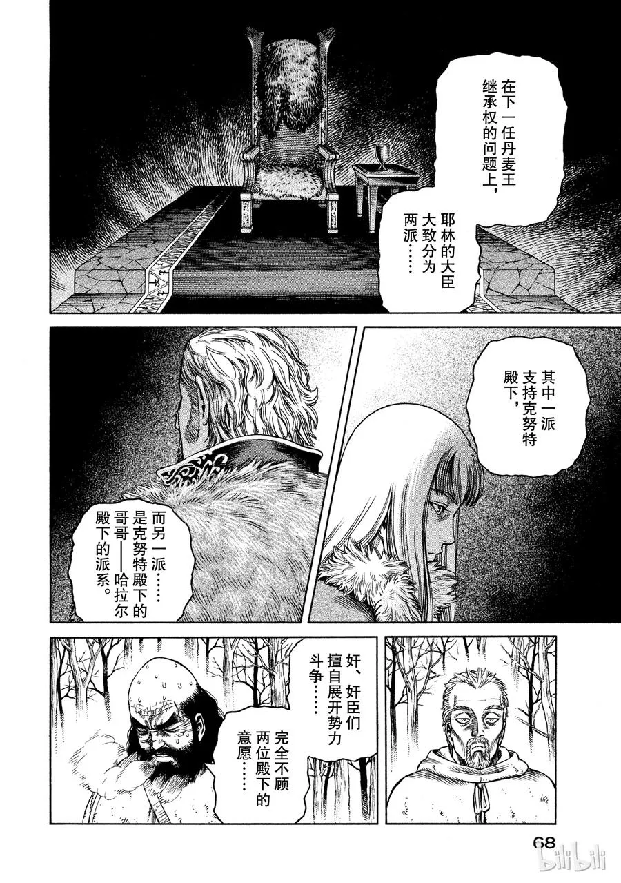 030 主仆的餐桌 第34页