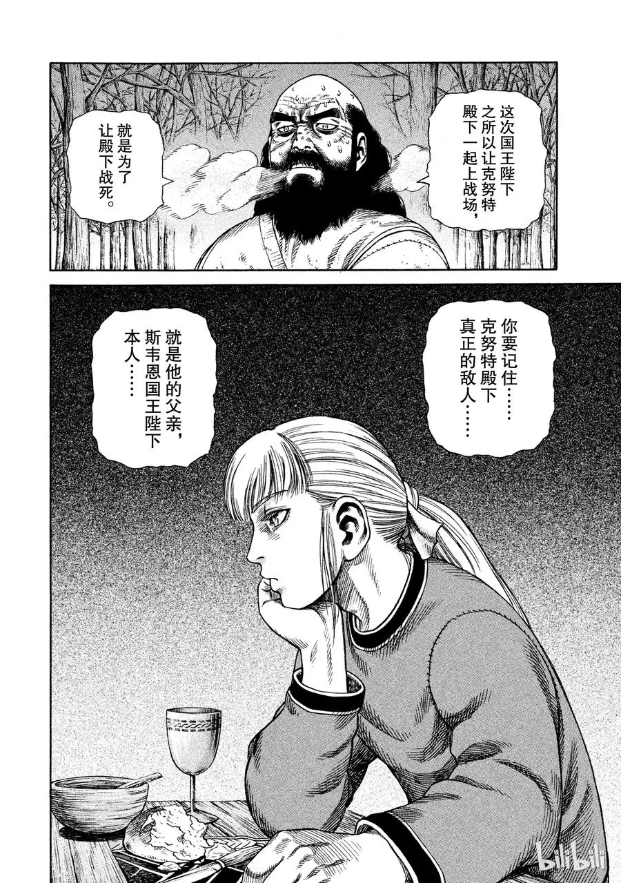 030 主仆的餐桌 第36页