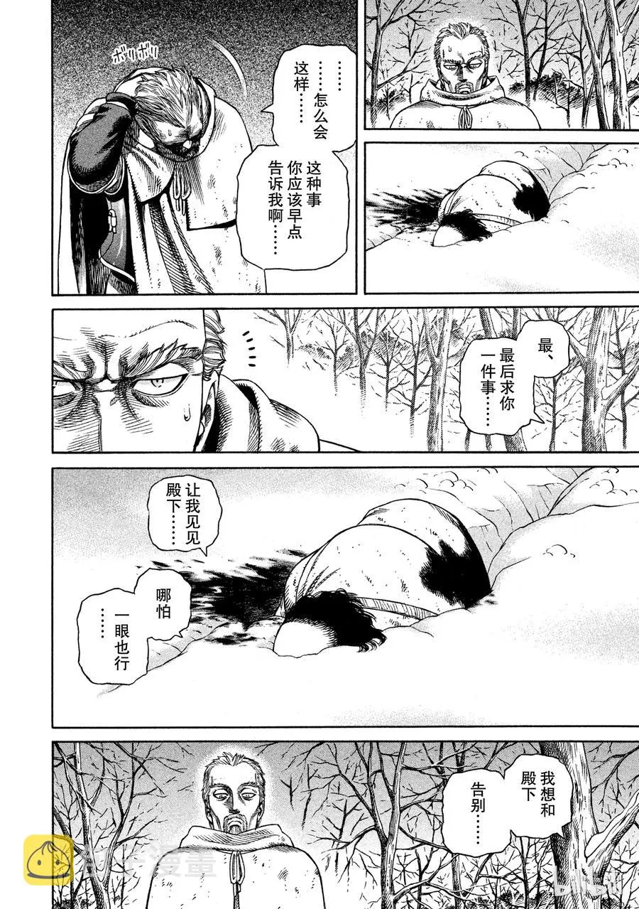 030 主仆的餐桌 第38页
