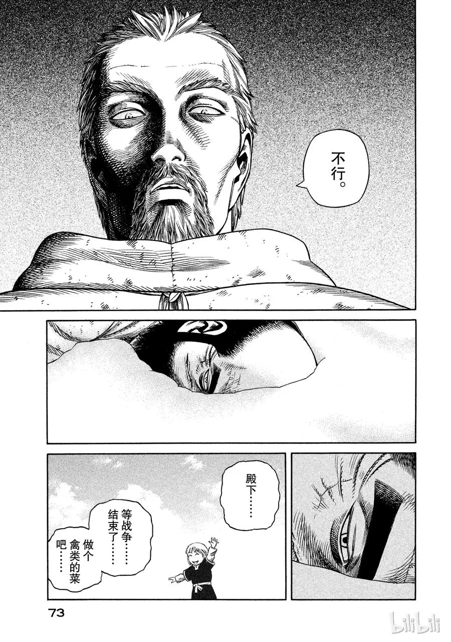 030 主仆的餐桌 第39页
