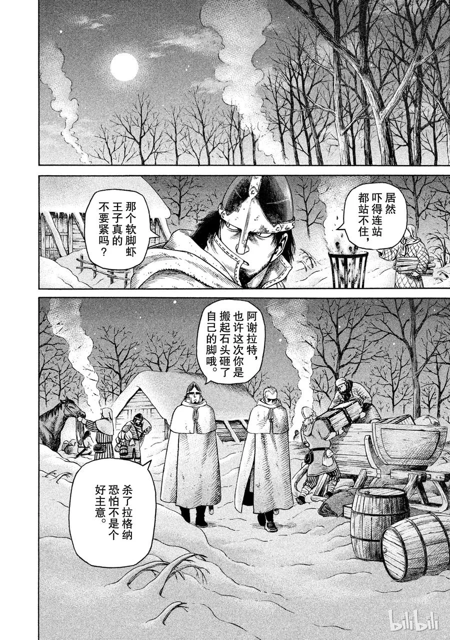 031 禽兽的历史 第8页
