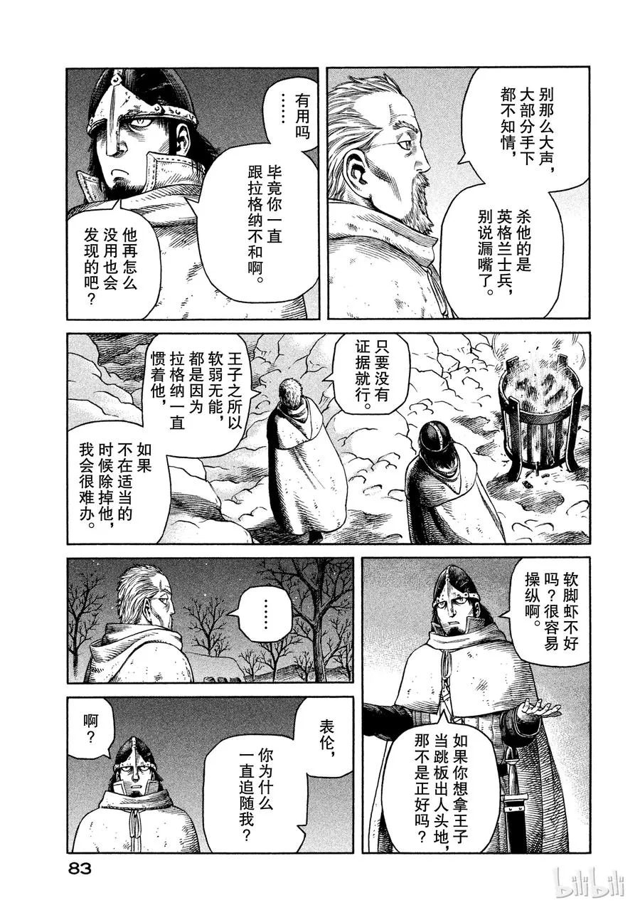 031 禽兽的历史 第9页
