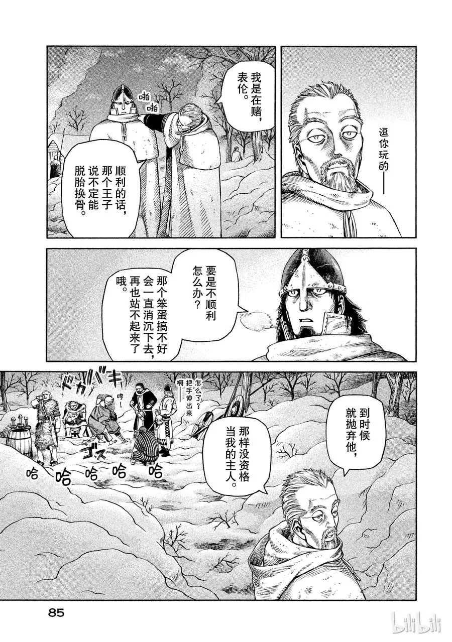 031 禽兽的历史 第11页