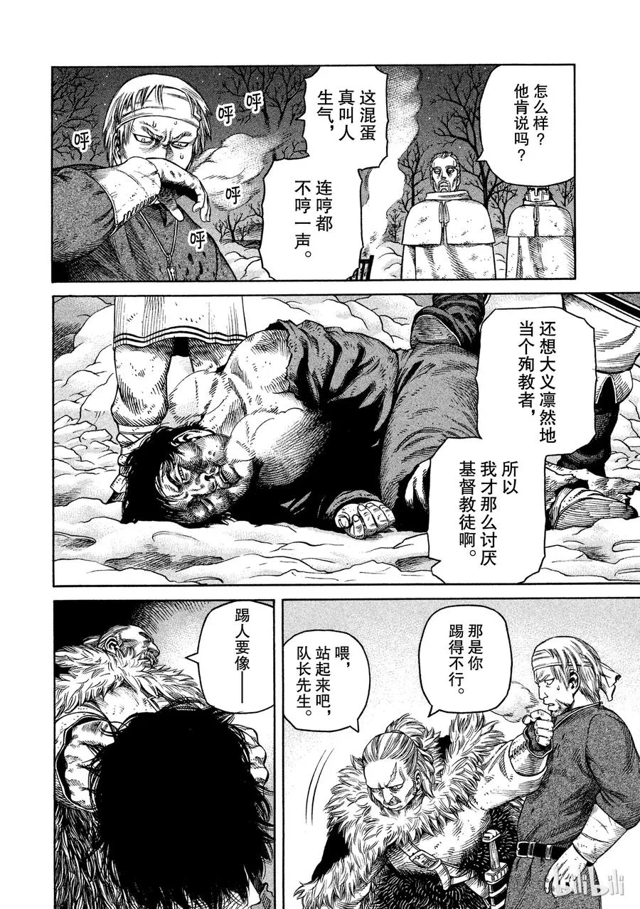 031 禽兽的历史 第12页