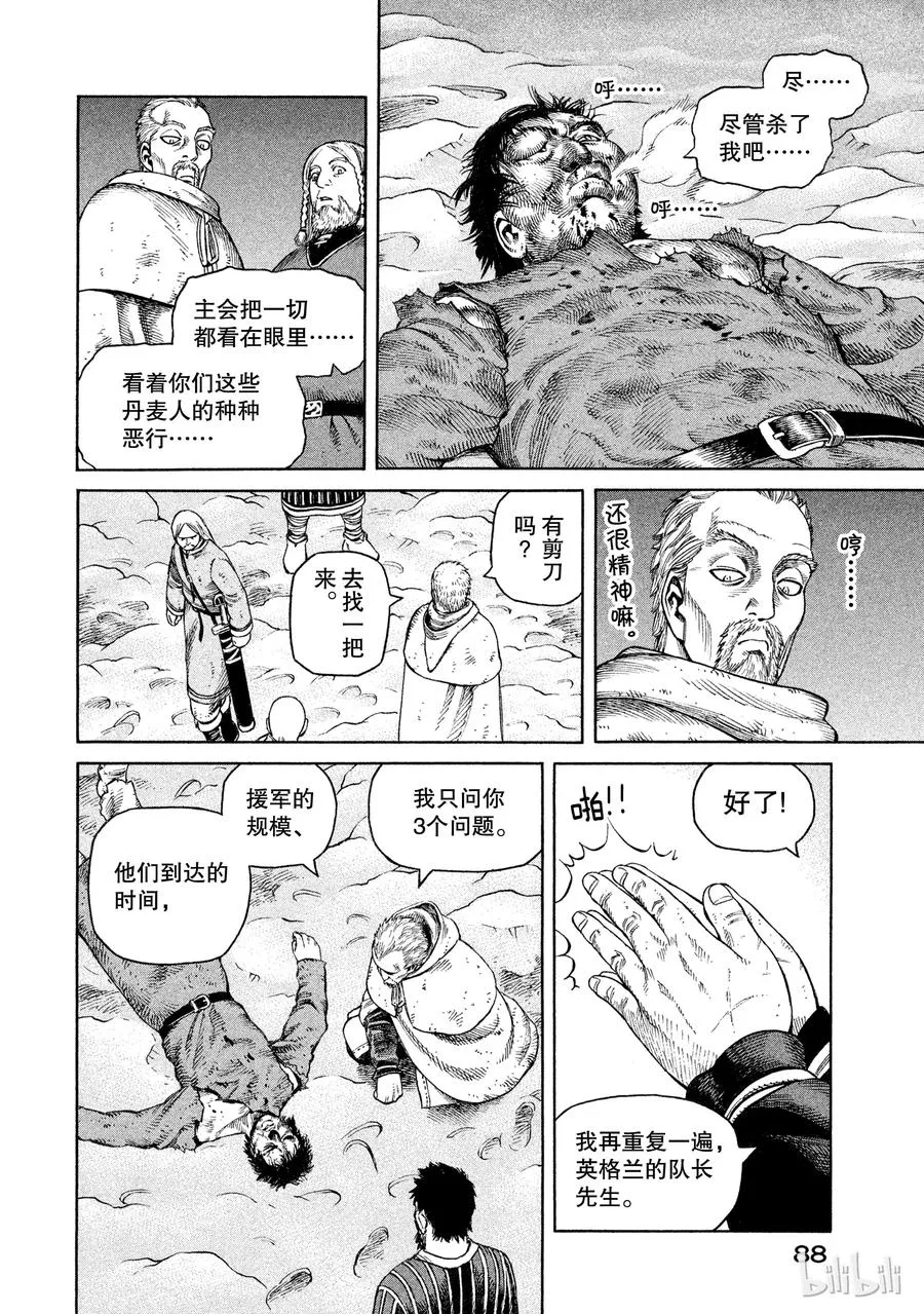 031 禽兽的历史 第14页