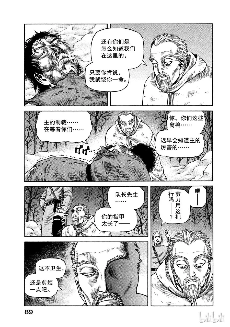 031 禽兽的历史 第15页
