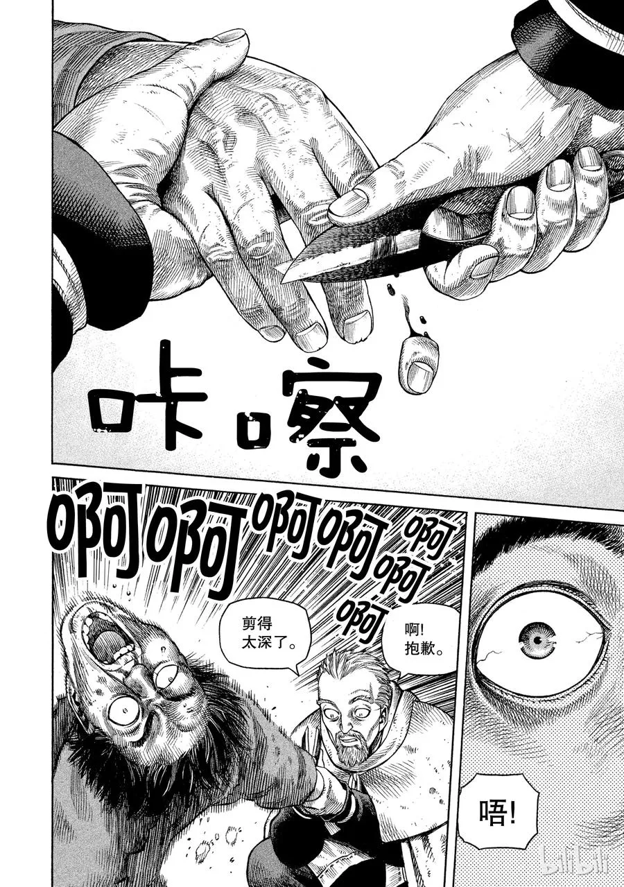 031 禽兽的历史 第16页