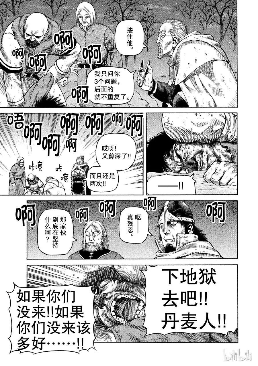 031 禽兽的历史 第17页