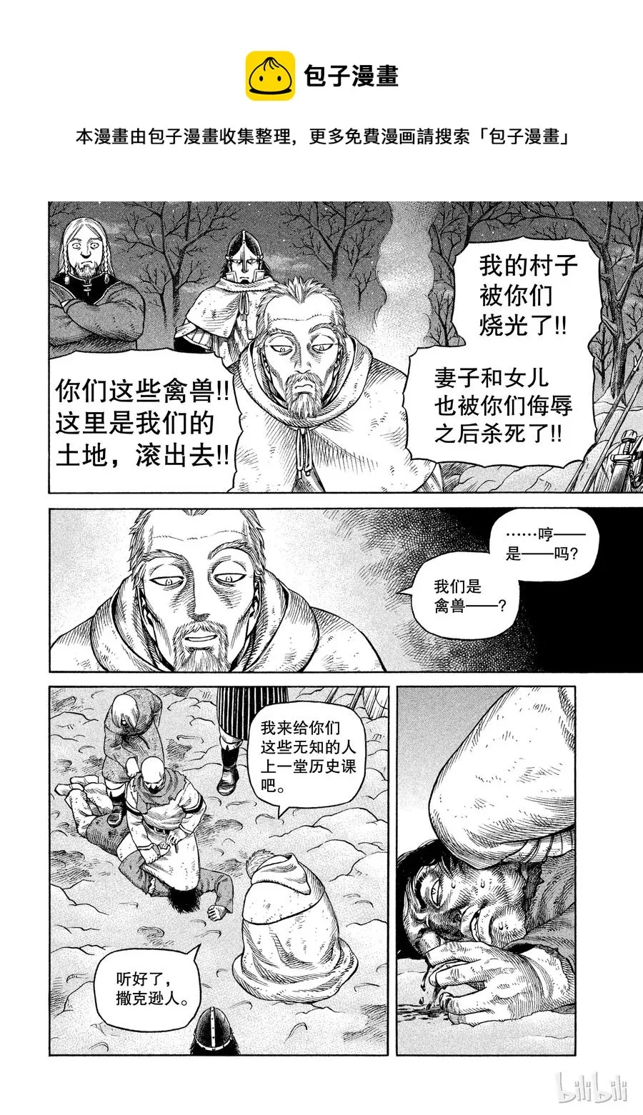 031 禽兽的历史 第18页