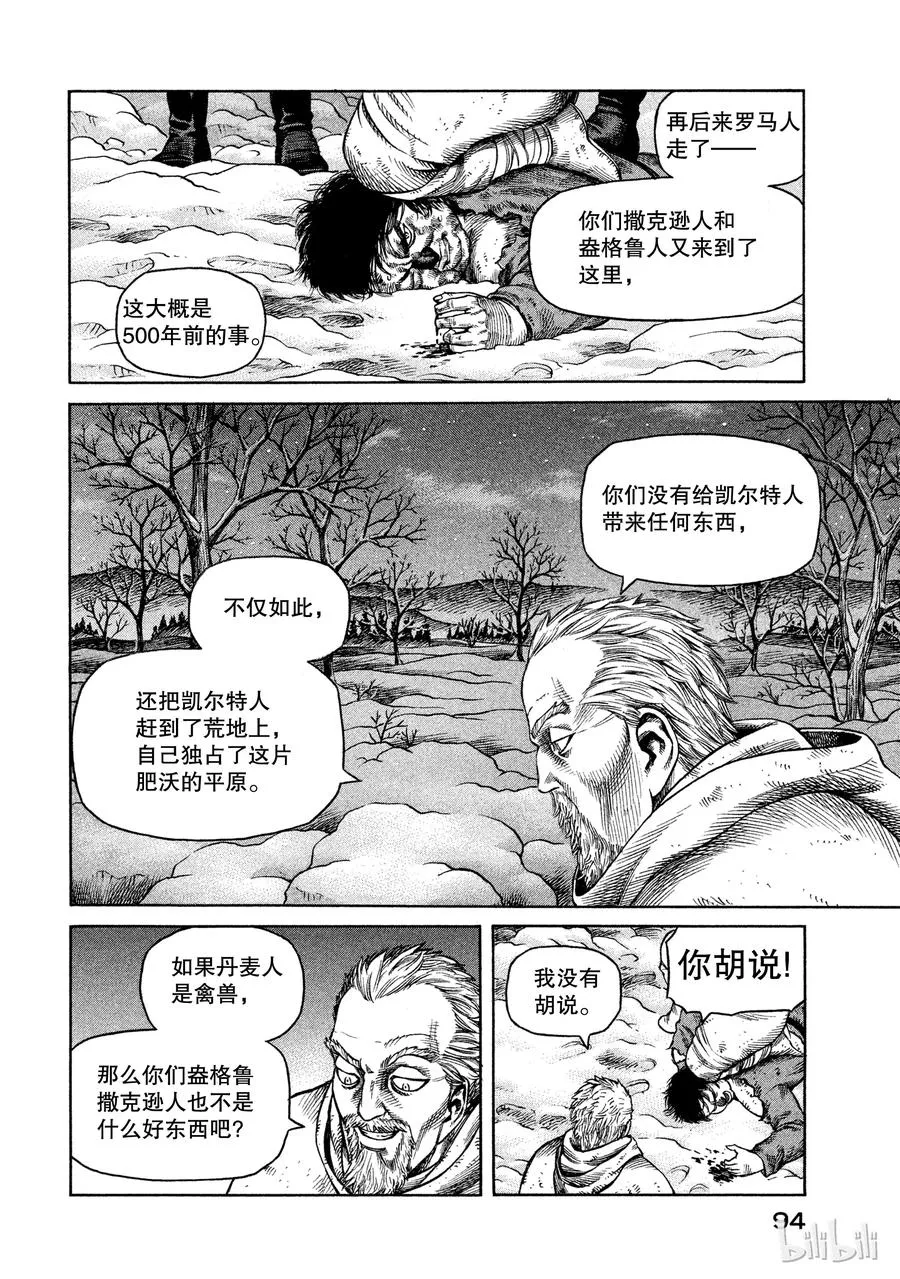 031 禽兽的历史 第20页