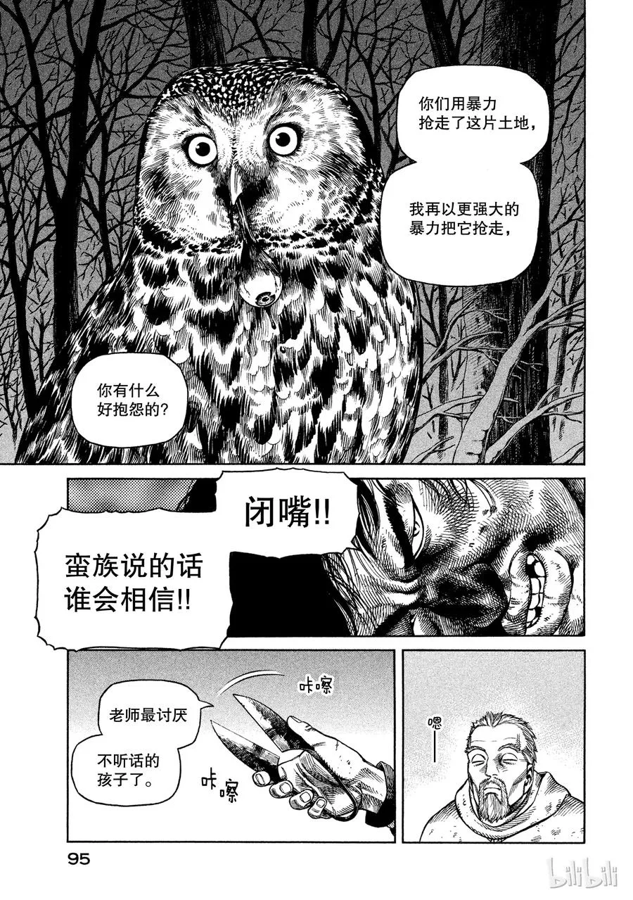 031 禽兽的历史 第21页