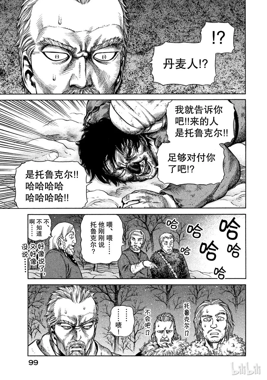 031 禽兽的历史 第25页
