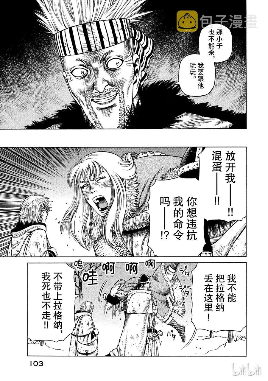 031 禽兽的历史 第29页