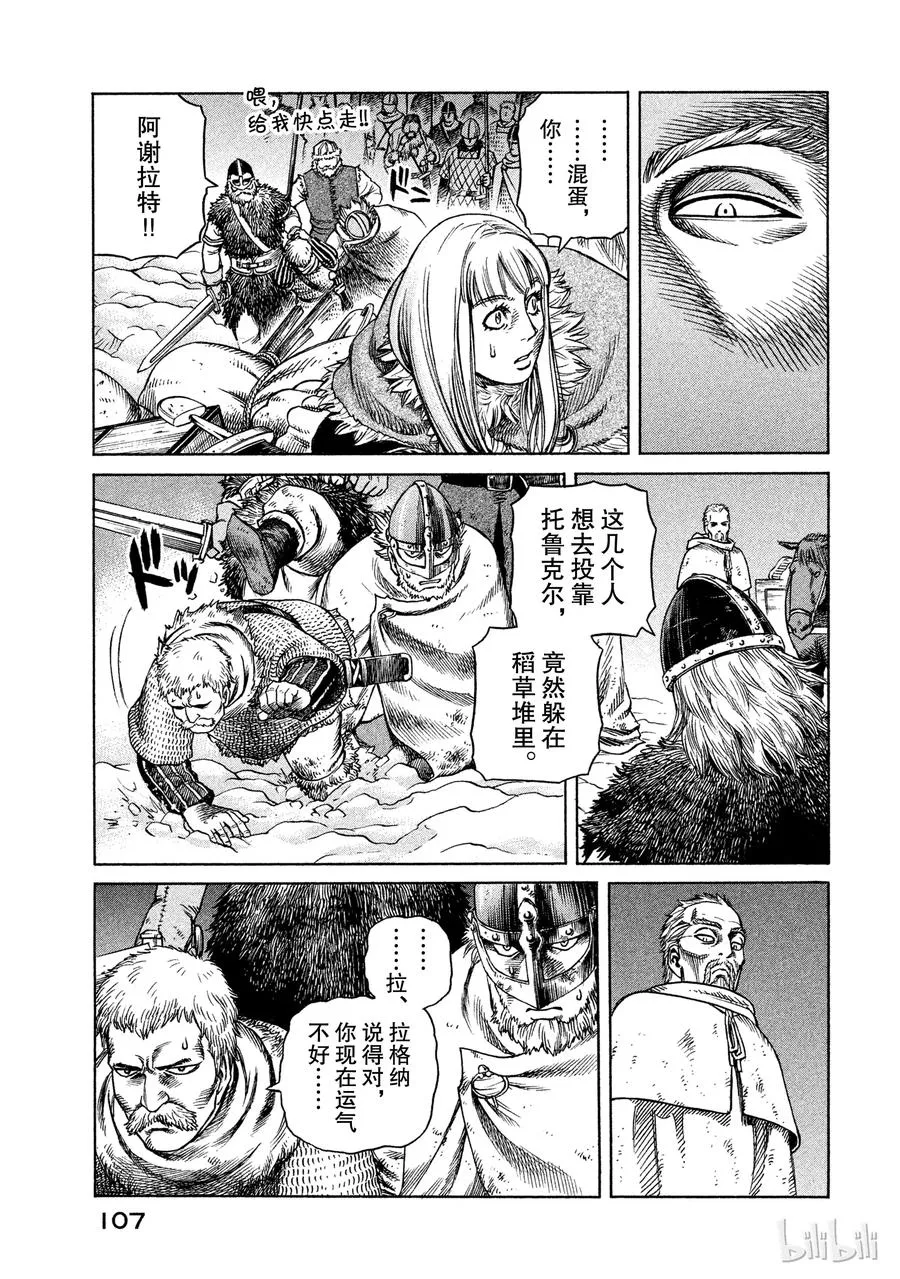 031 禽兽的历史 第33页