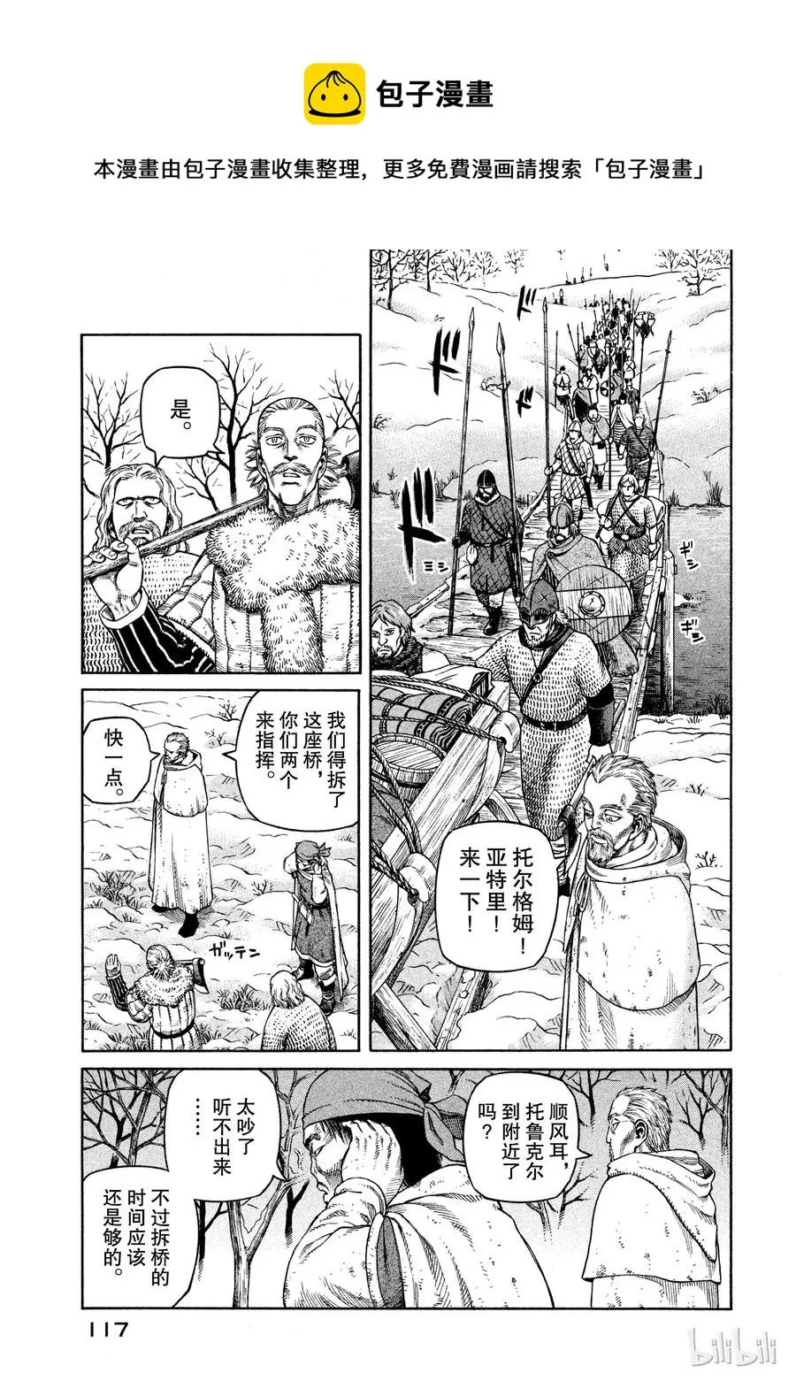 032 逃亡兵团 第5页