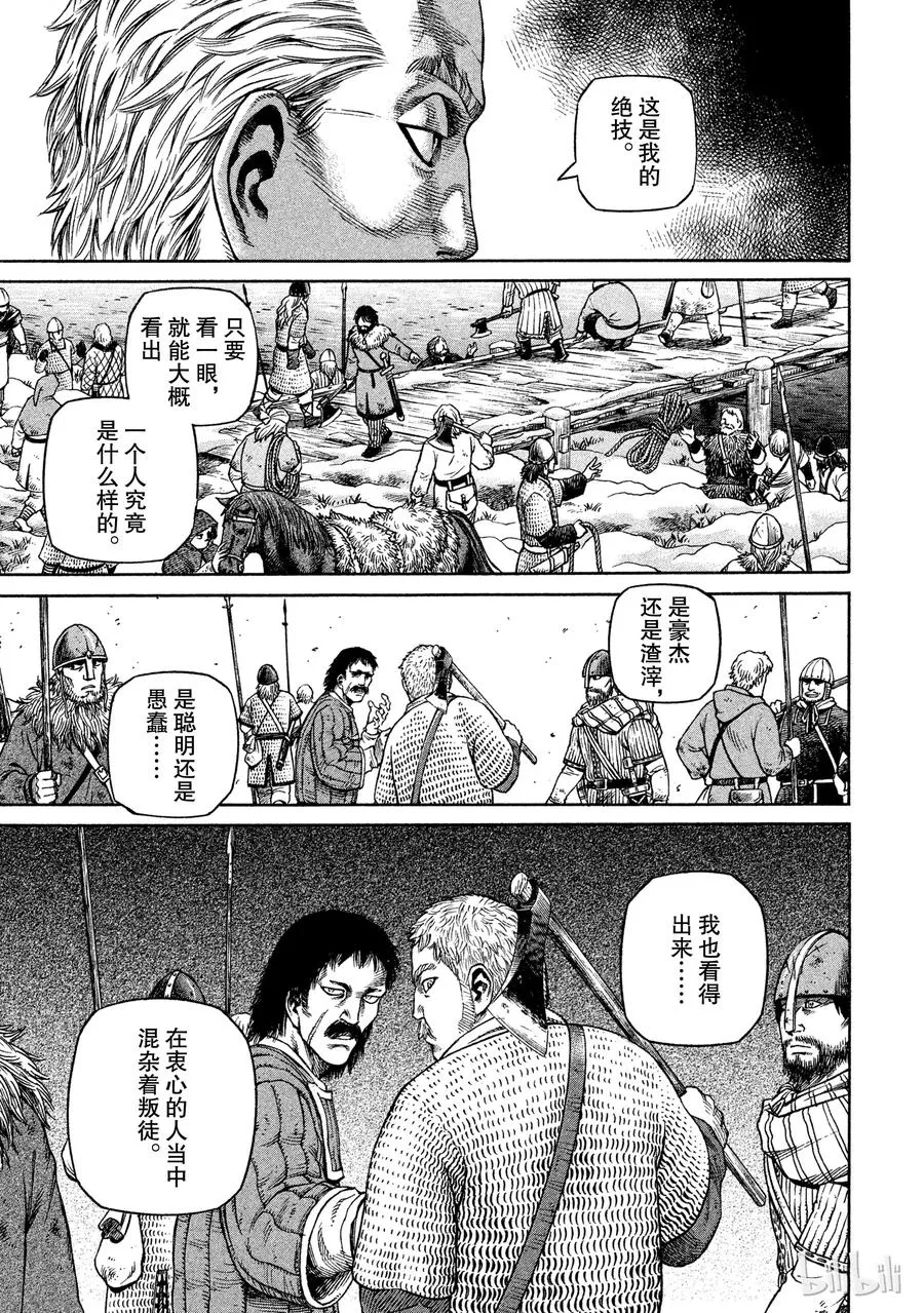 032 逃亡兵团 第11页