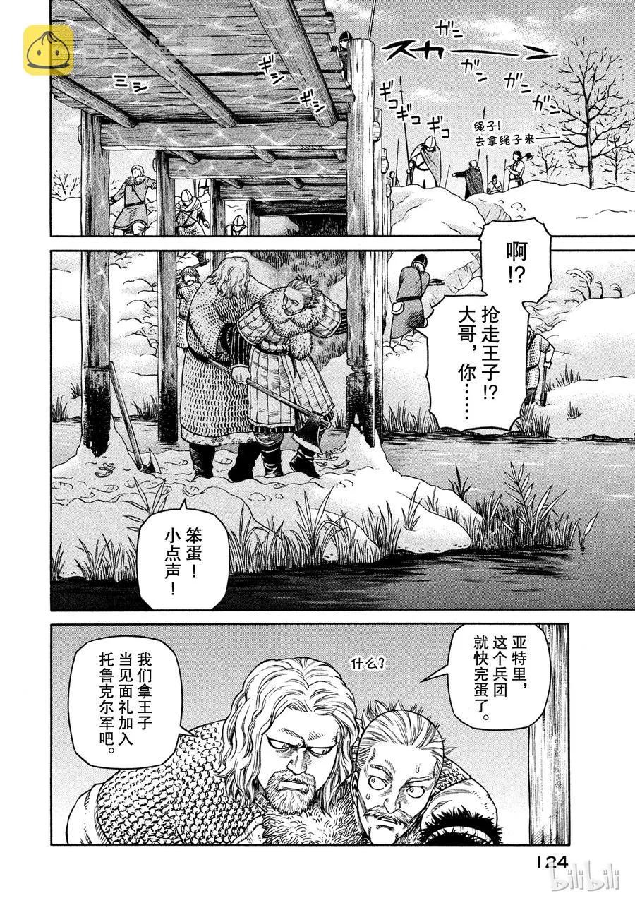 032 逃亡兵团 第12页