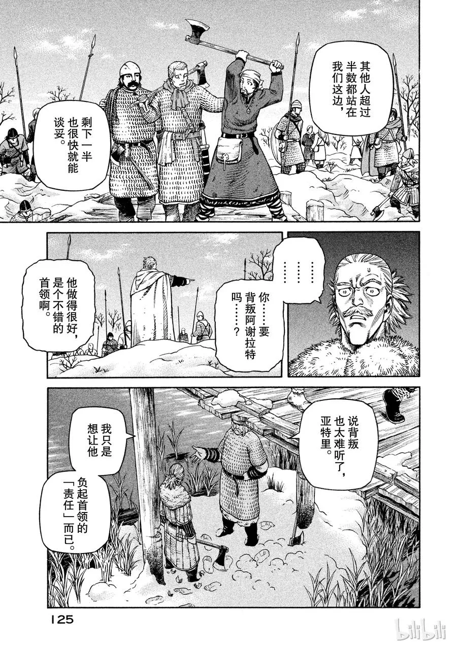 032 逃亡兵团 第13页