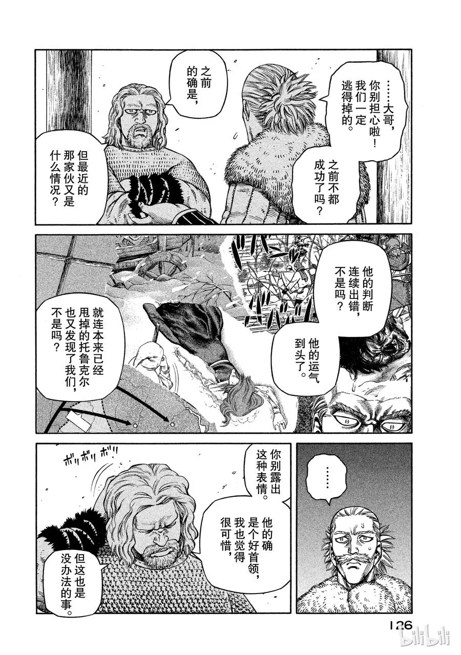 032 逃亡兵团 第14页