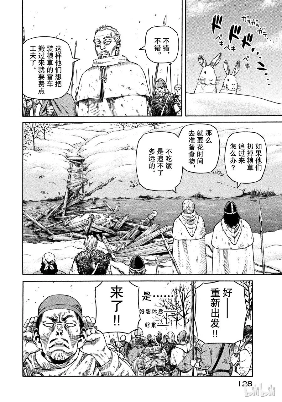 032 逃亡兵团 第16页