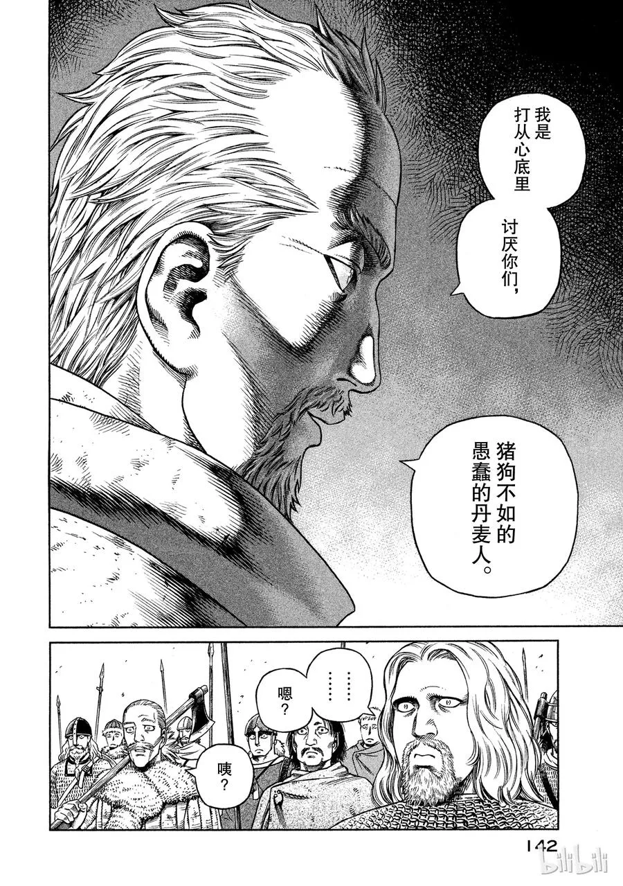 033 背叛 第10页