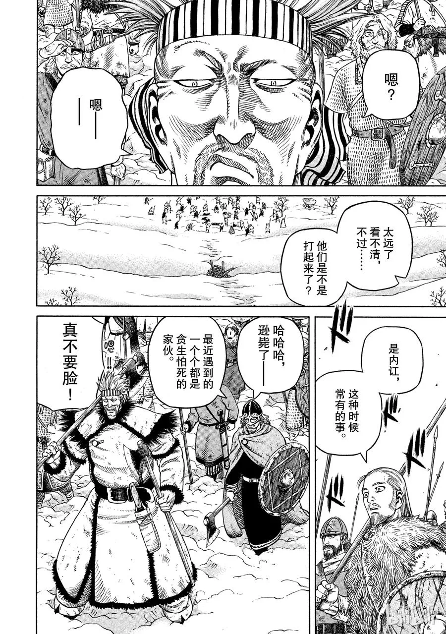 033 背叛 第18页