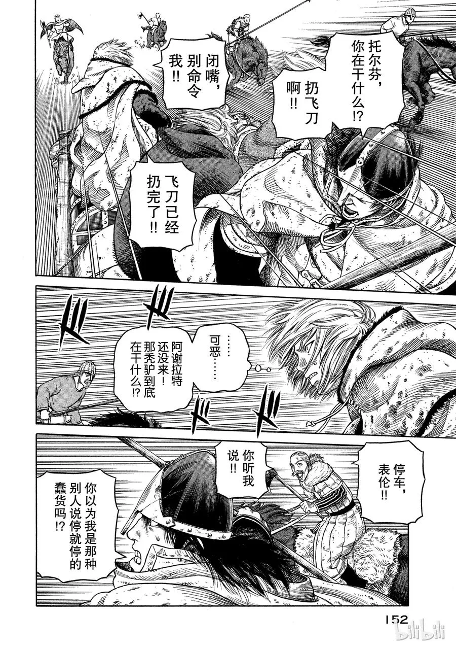 033 背叛 第20页