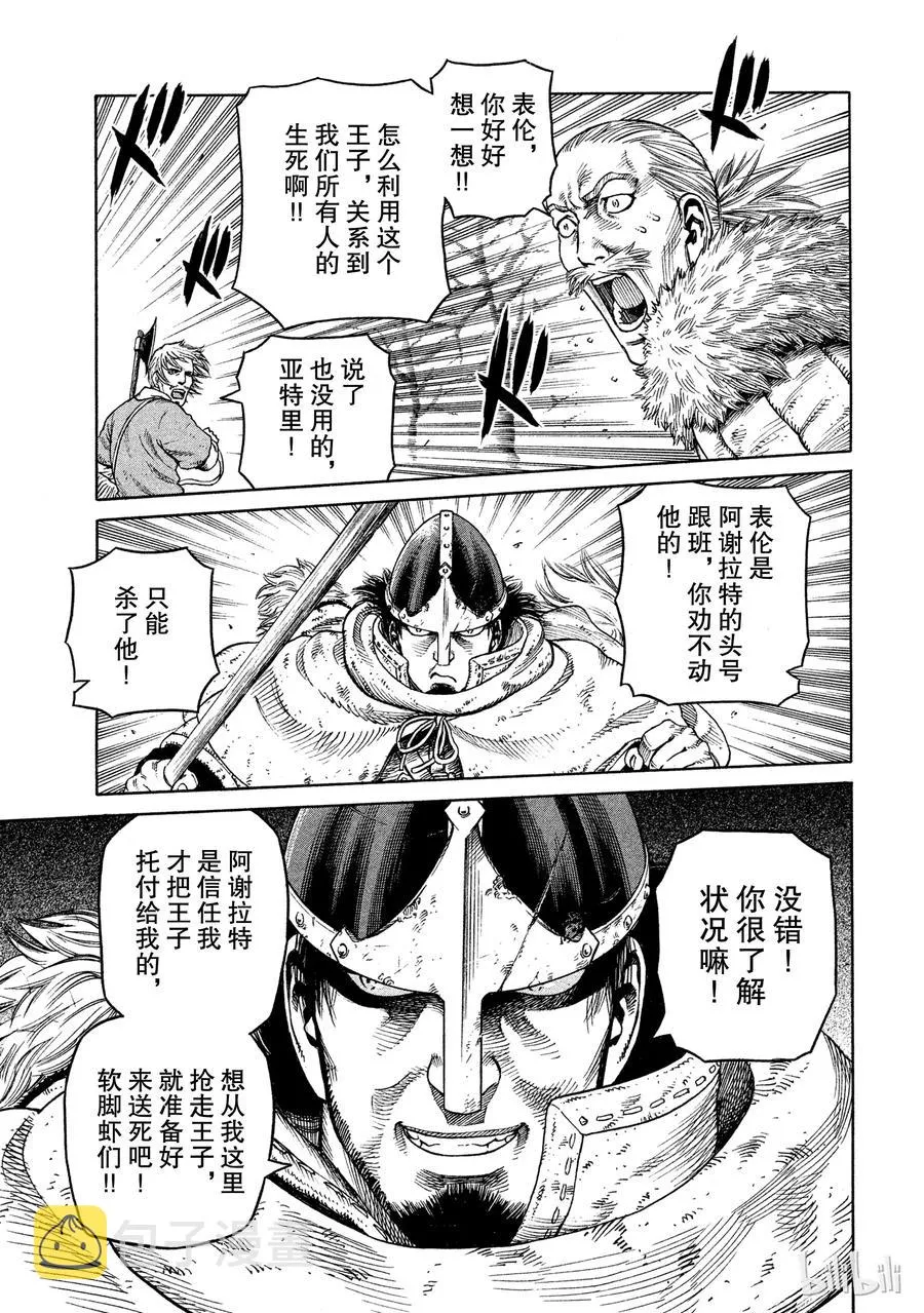 033 背叛 第21页