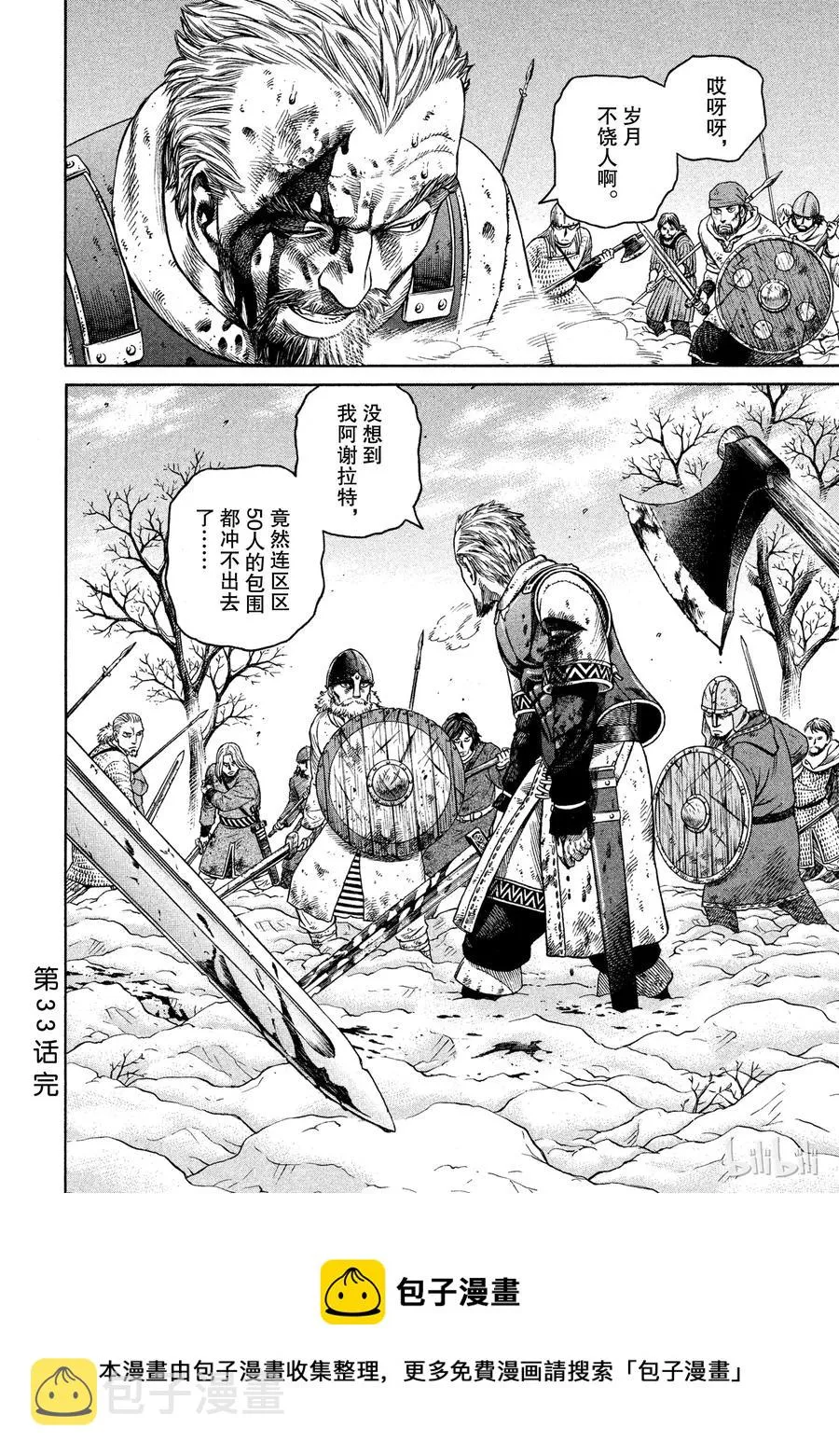 033 背叛 第32页