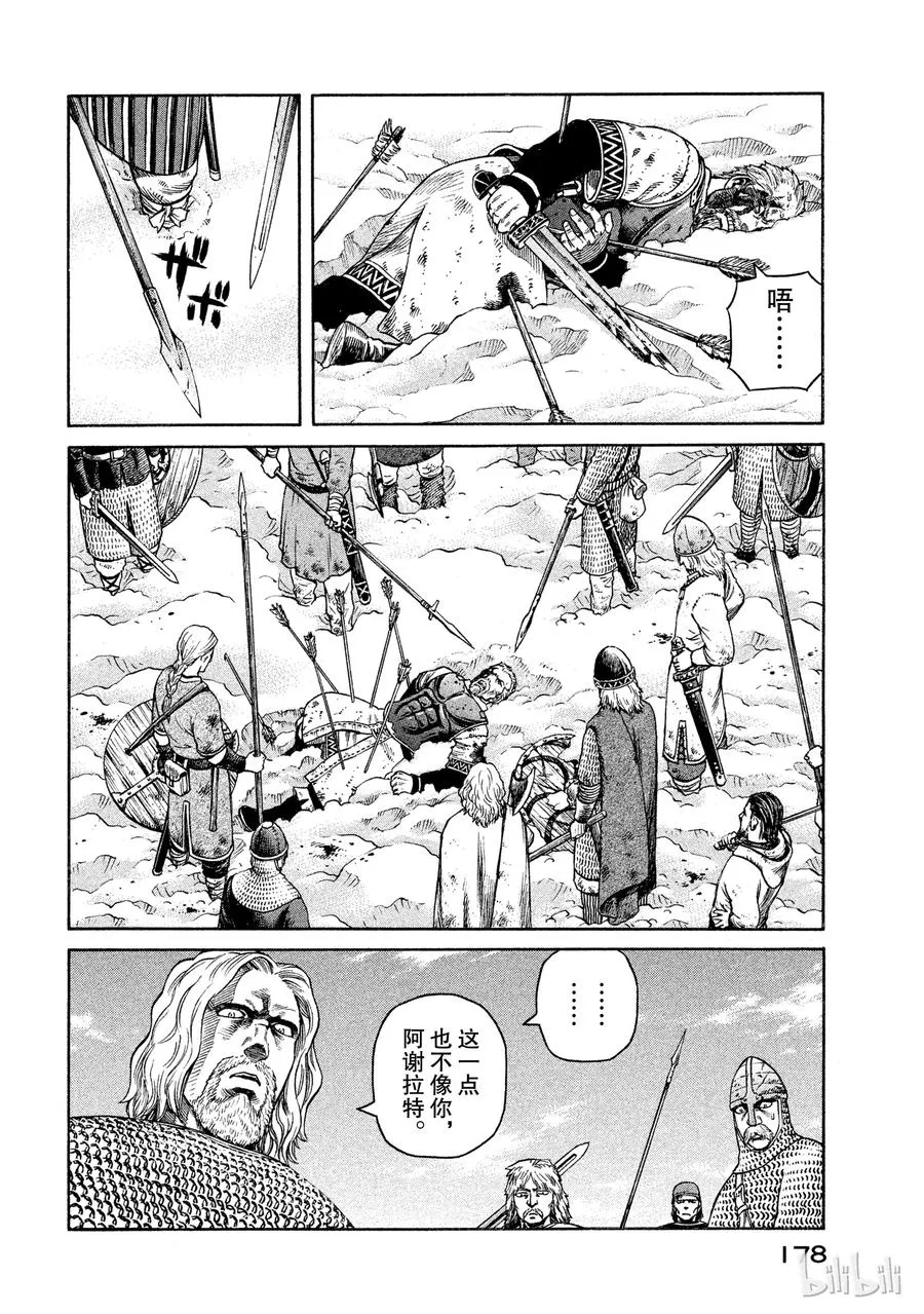 034 阿瓦隆 第14页