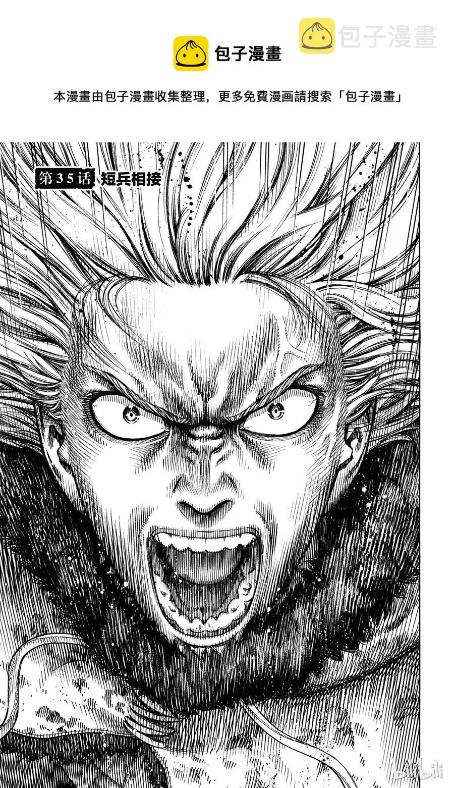 035 短兵相接 第1页