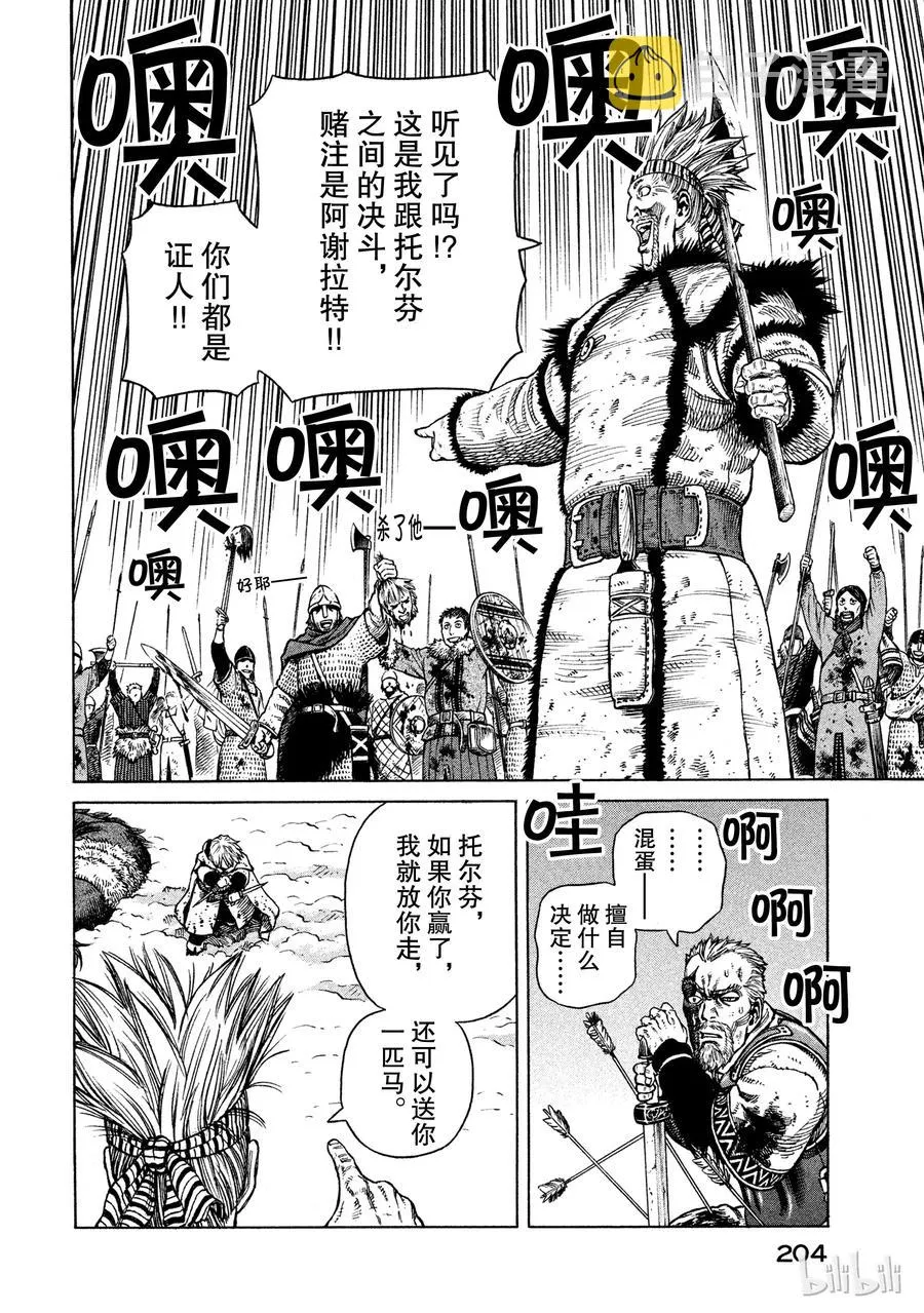 035 短兵相接 第20页