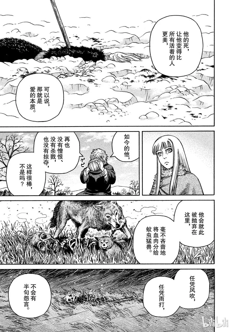 037 爱的定义 第29页