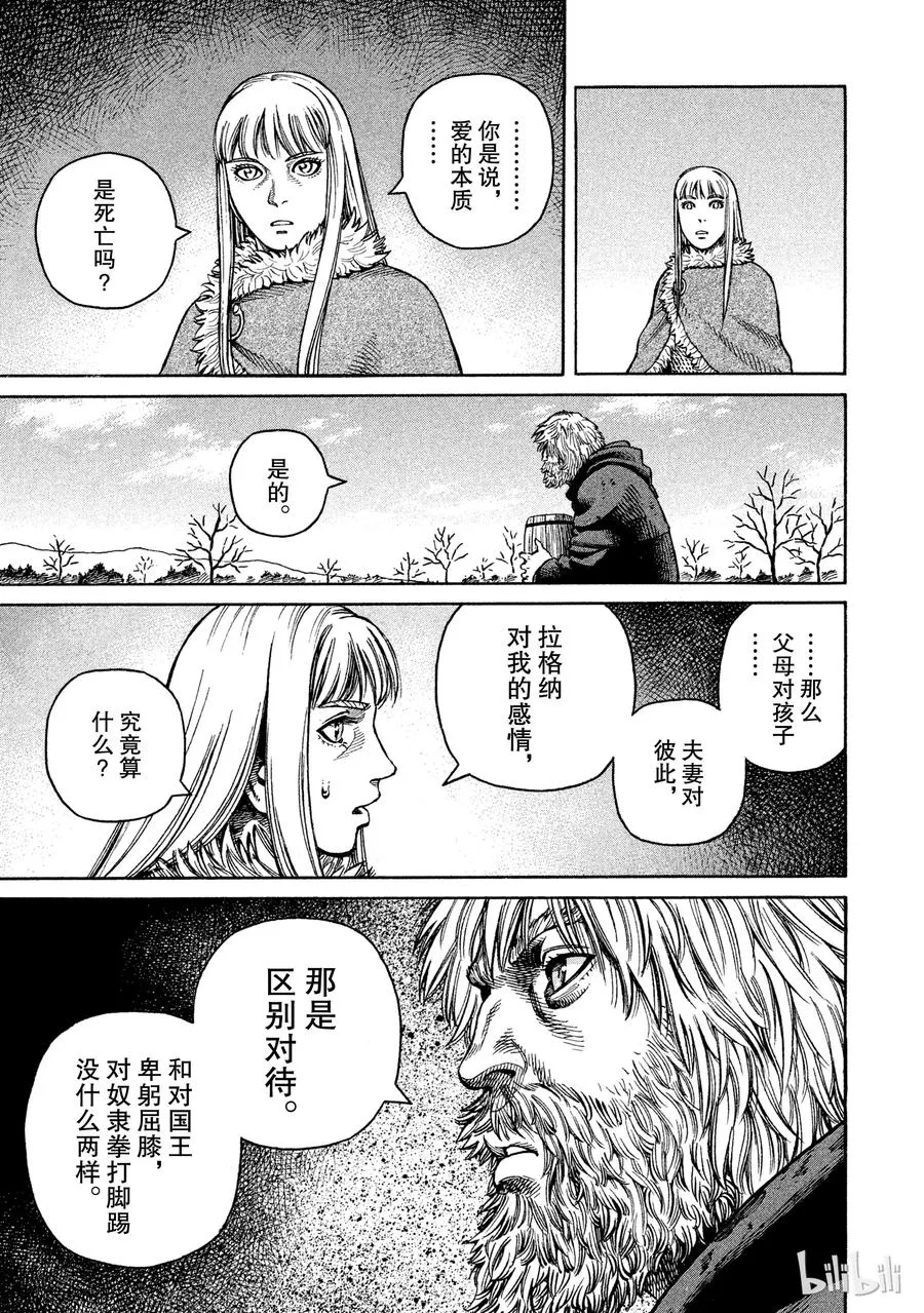 037 爱的定义 第31页