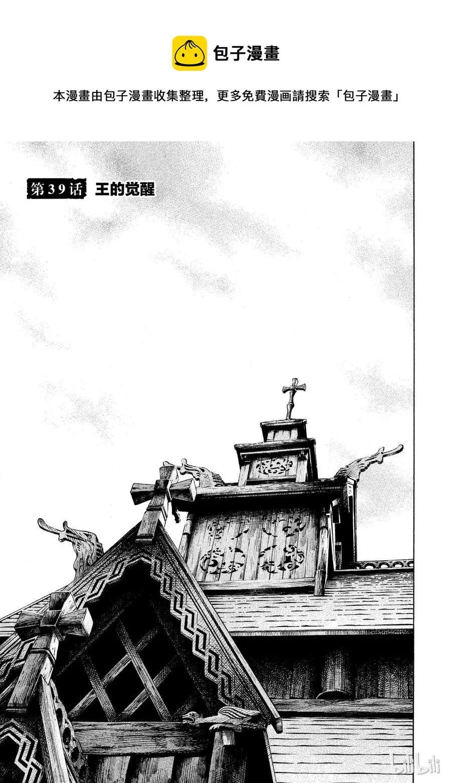 039 王的觉醒 第1页