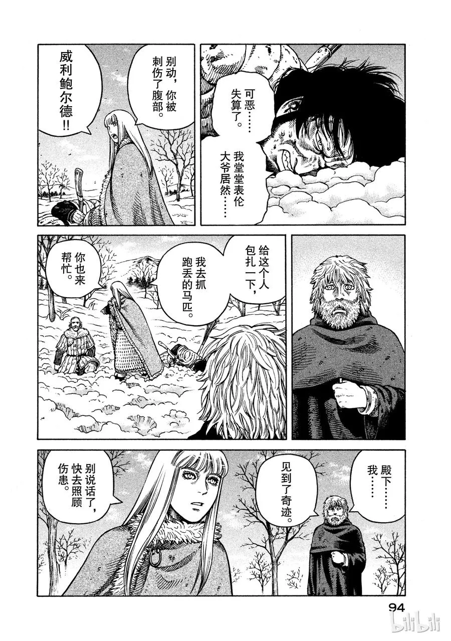 039 王的觉醒 第14页