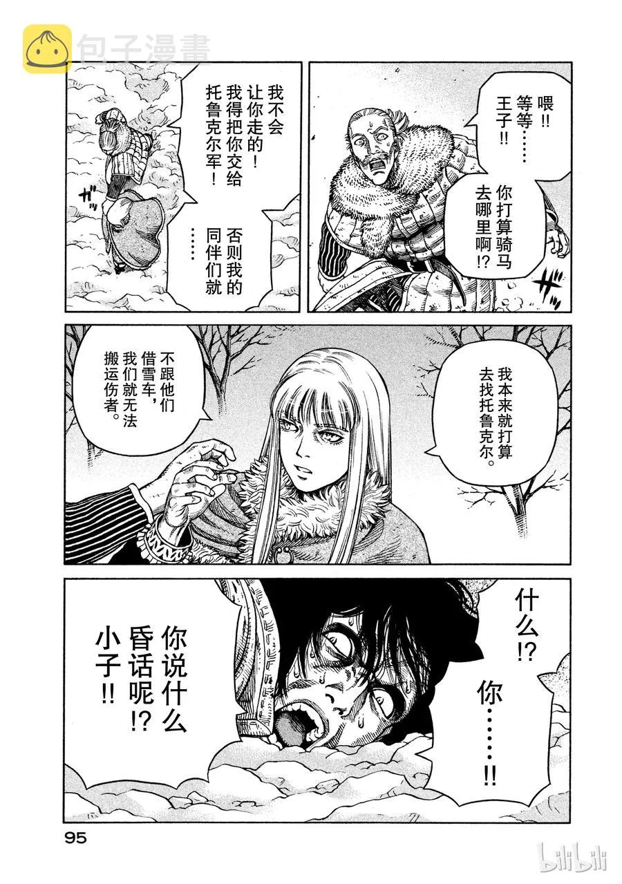 039 王的觉醒 第15页