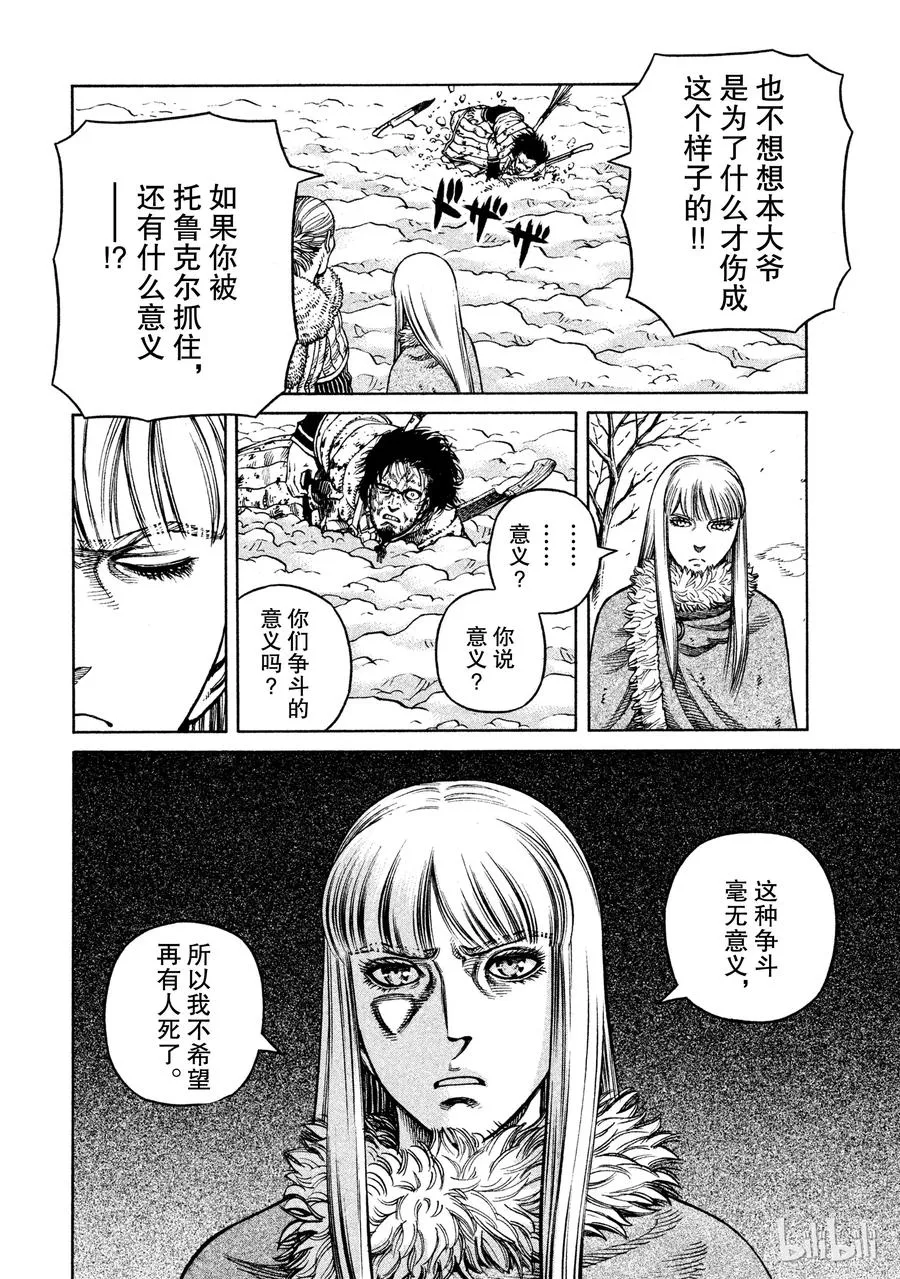 039 王的觉醒 第16页