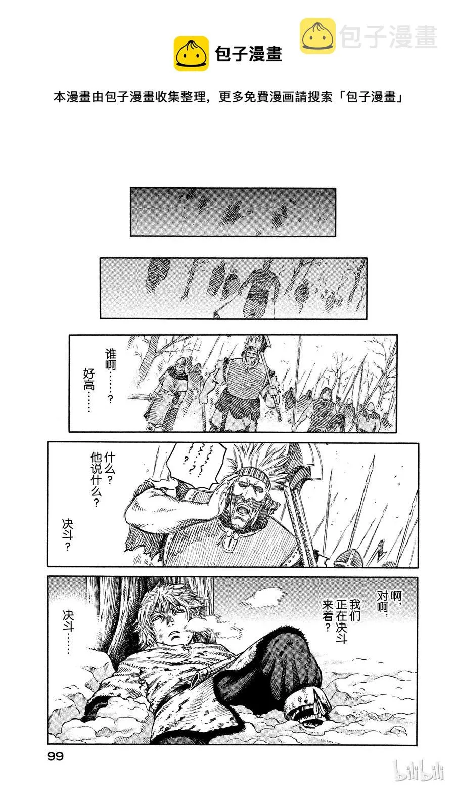 039 王的觉醒 第19页