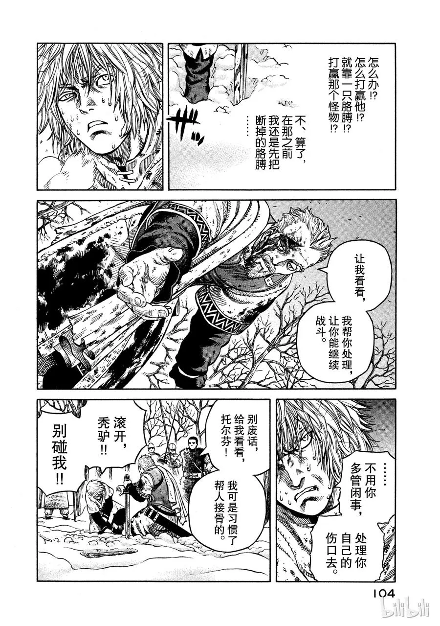 039 王的觉醒 第24页