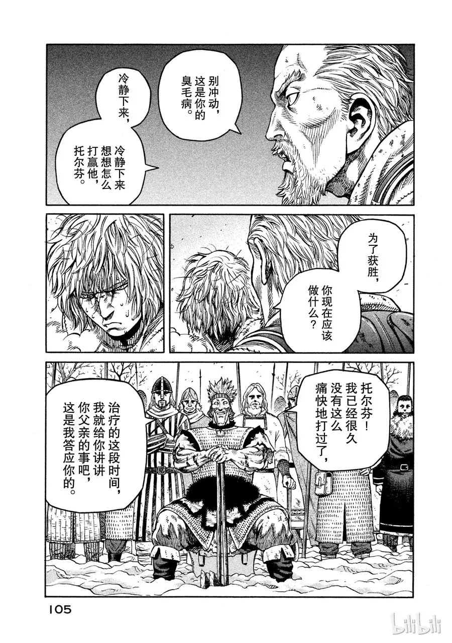 039 王的觉醒 第25页