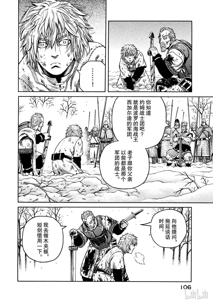 039 王的觉醒 第26页