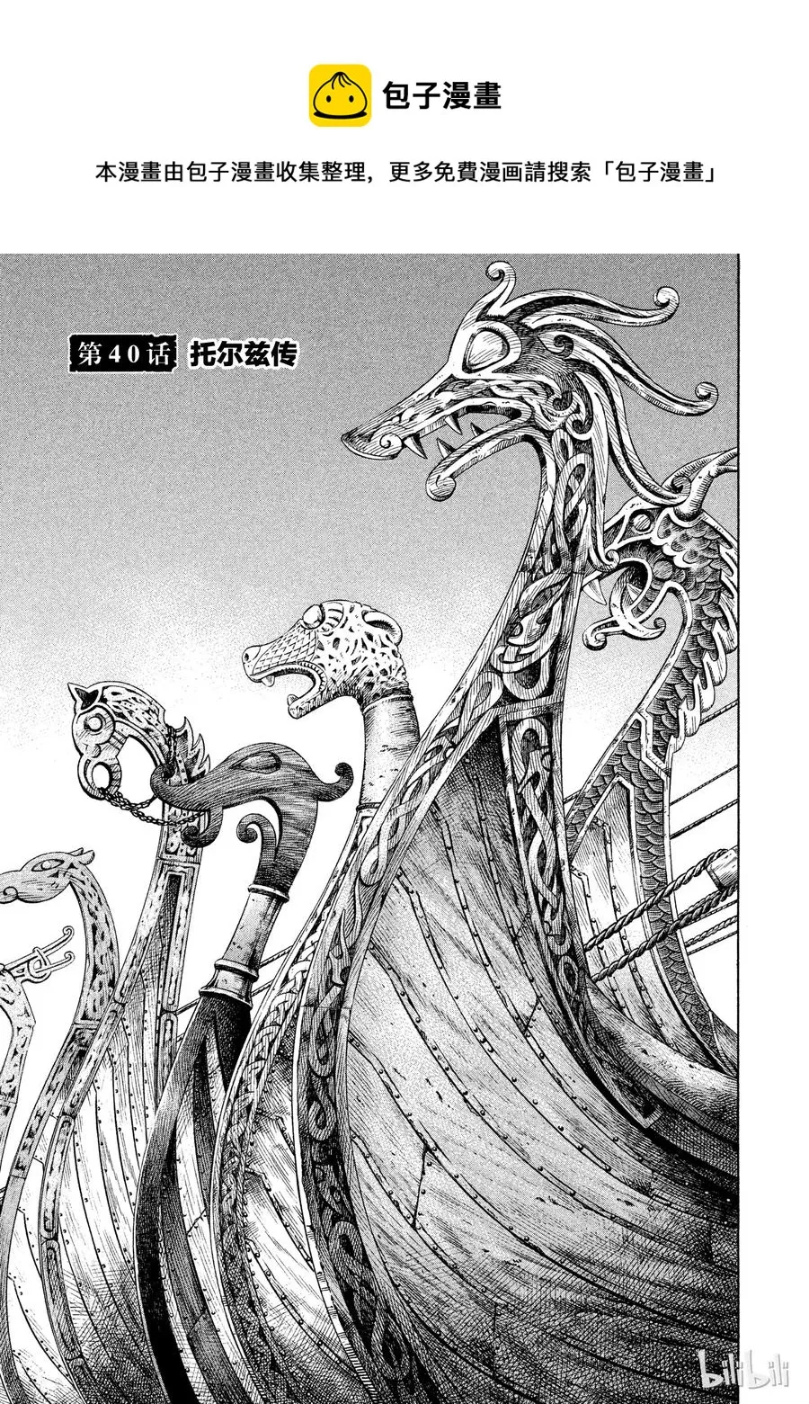 040 托尔兹传 第1页