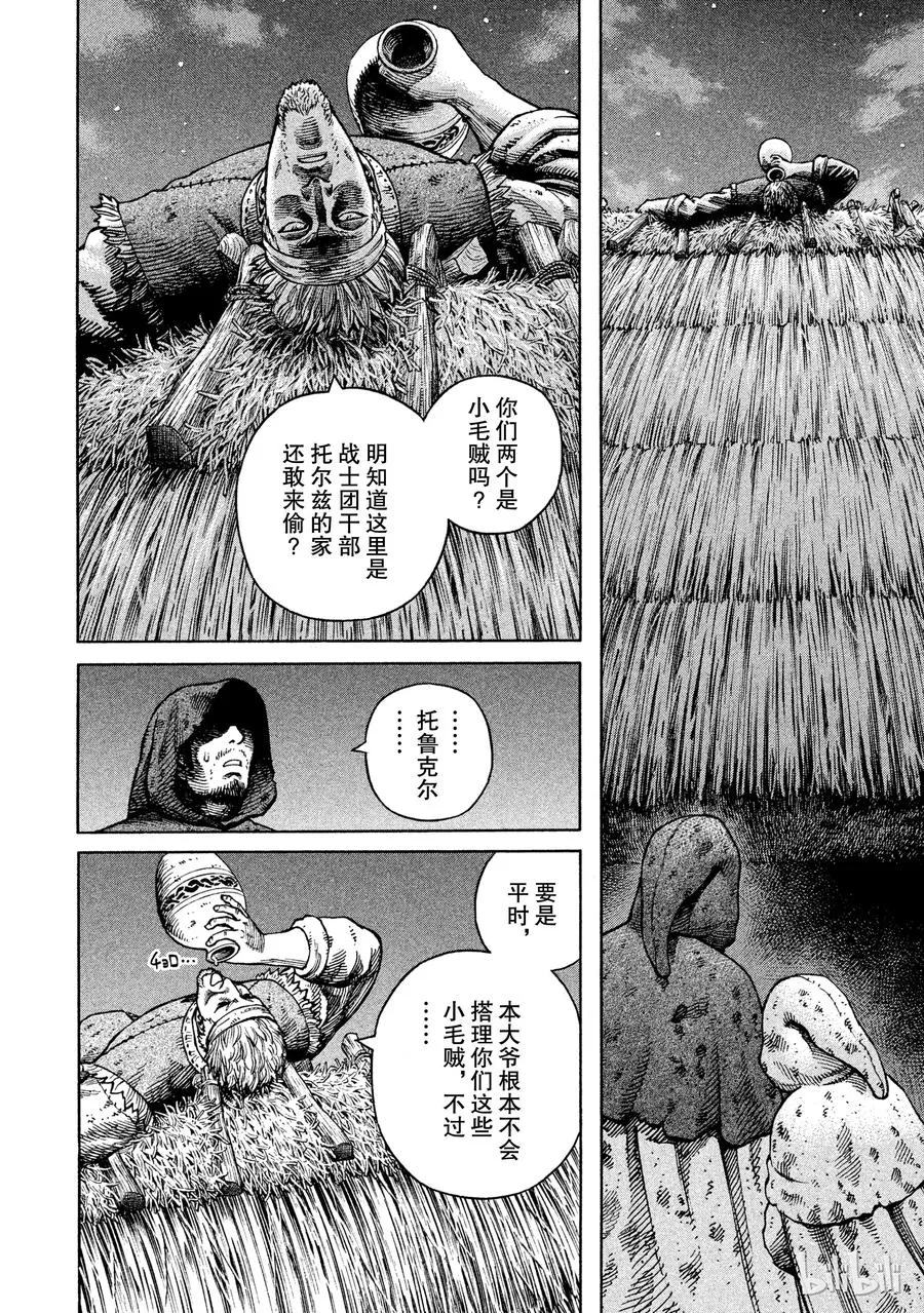 040 托尔兹传 第4页