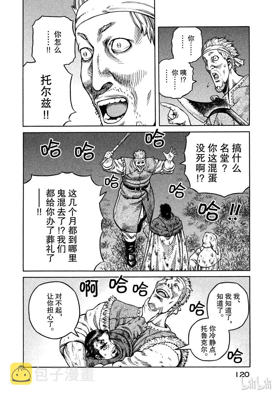 040 托尔兹传 第8页