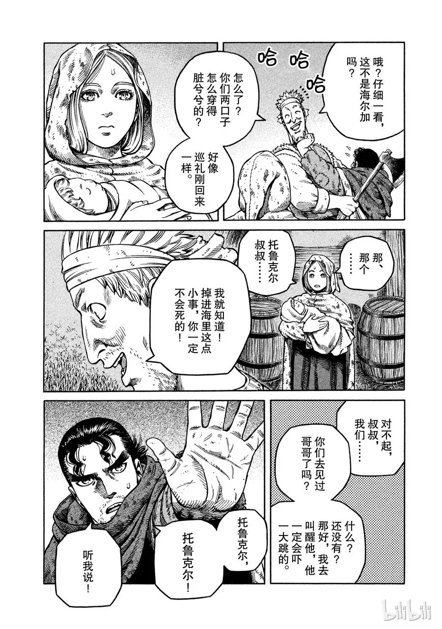 040 托尔兹传 第9页