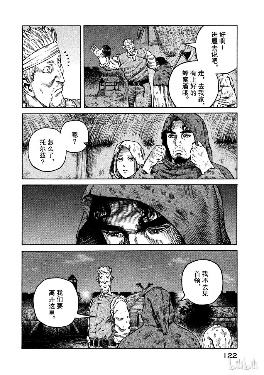 040 托尔兹传 第10页