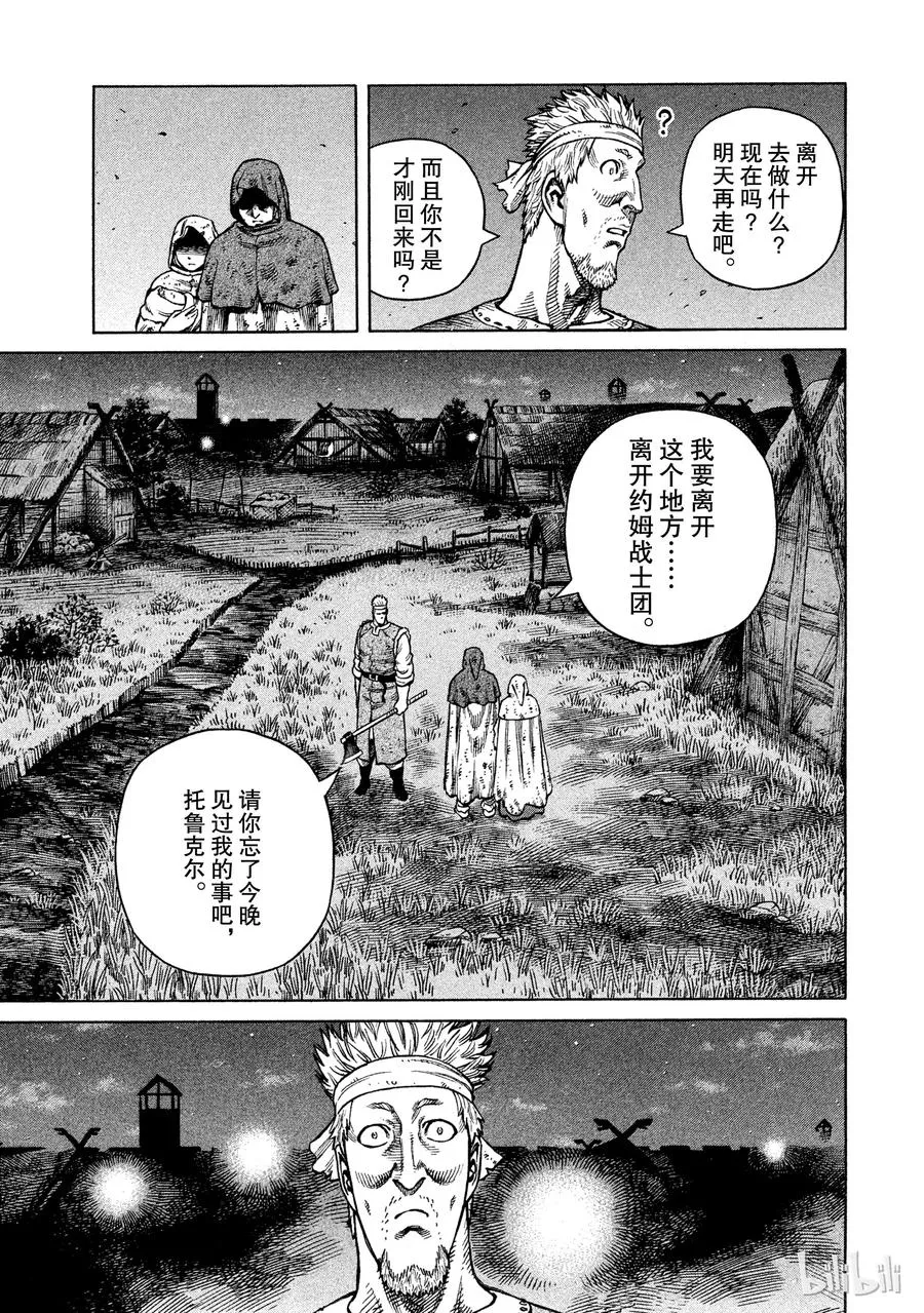 040 托尔兹传 第11页