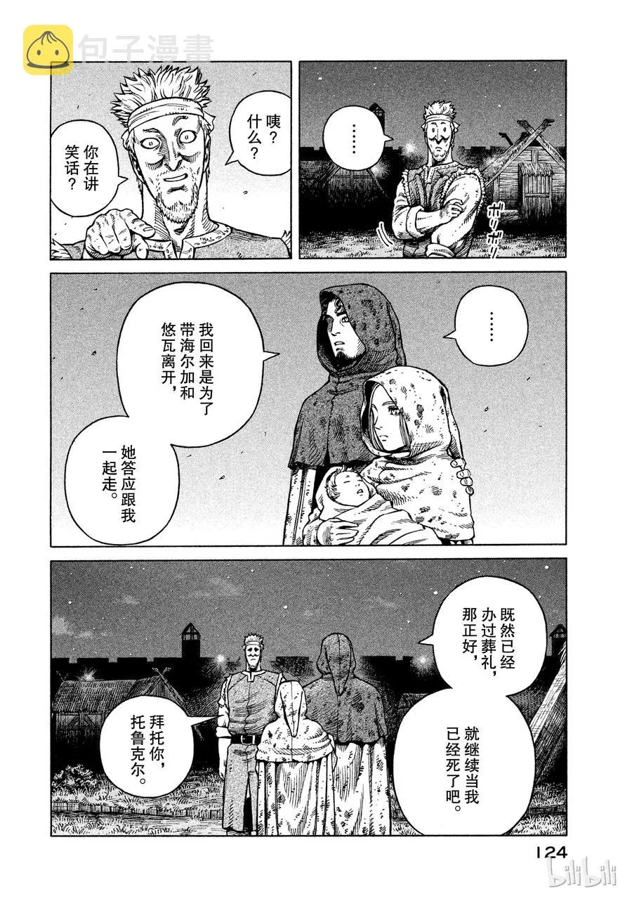 040 托尔兹传 第12页