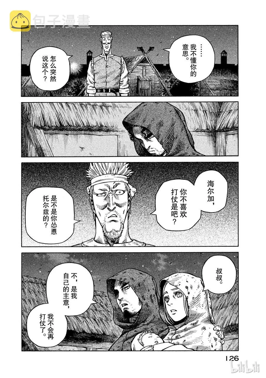 040 托尔兹传 第14页